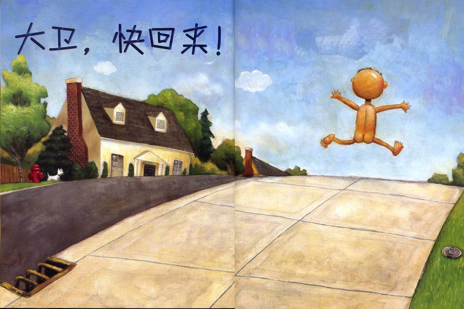 大卫，不可以 (07),绘本,绘本故事,绘本阅读,故事书,童书,图画书,课外阅读